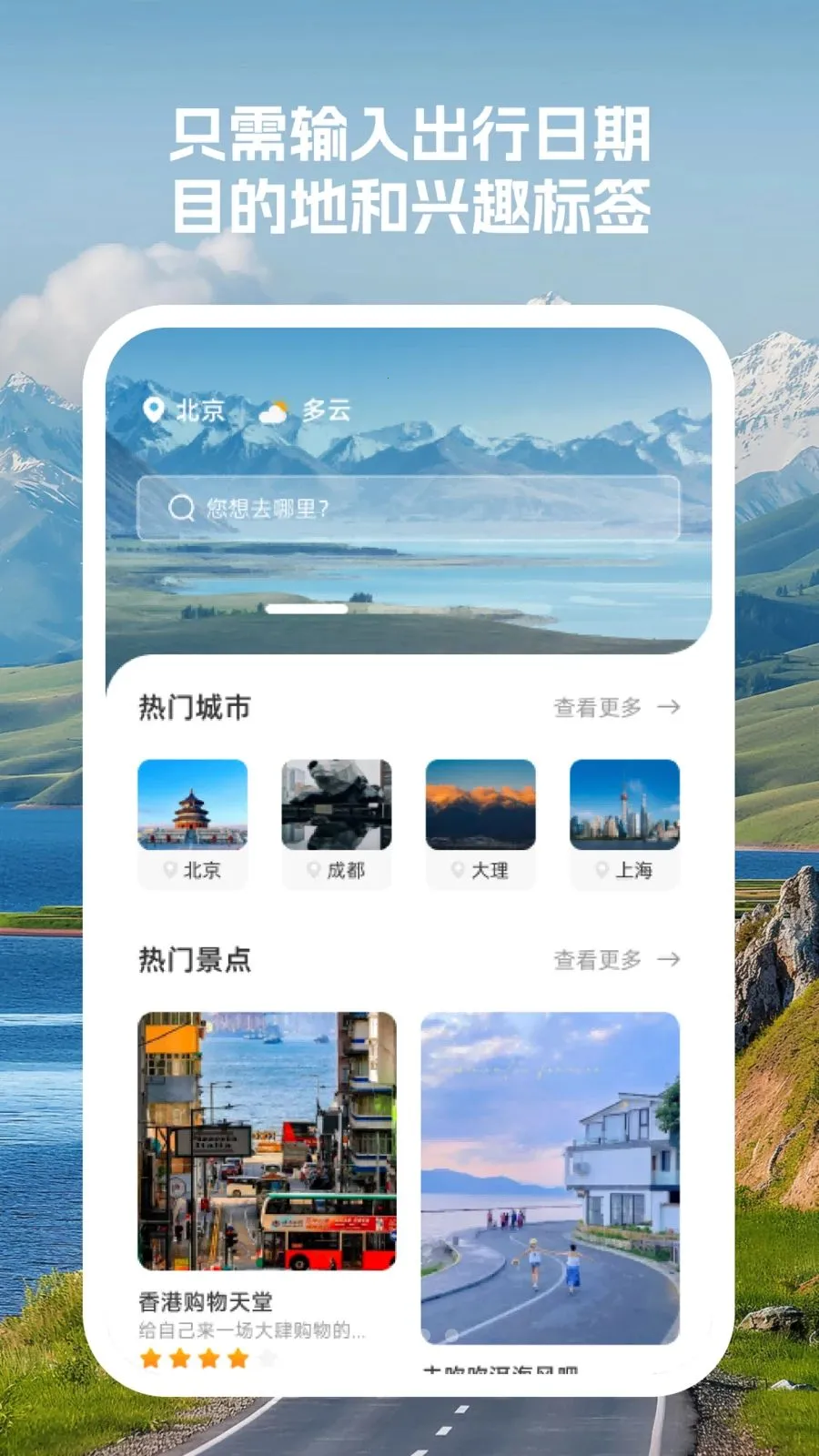 智能行程管家最新手机版v1.0.0 官方正版