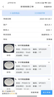 瓷行通Plus2026官方最新版本v2.3.0 免费版