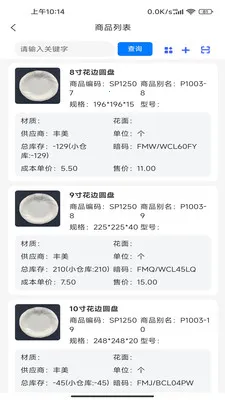 瓷行通Plus2026官方最新版本v2.3.0 免费版