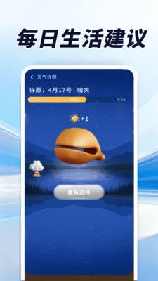 天气极准报2026官方最新版本v1.0.00.00 安卓版