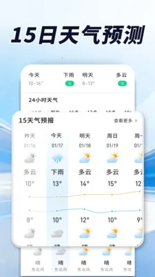 天气极准报2026官方最新版本v1.0.00.00 安卓版