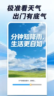天气极准报2026官方最新版本v1.0.00.00 安卓版