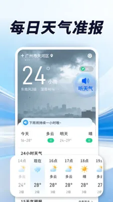 天气极准报2026官方最新版本v1.0.00.00 安卓版