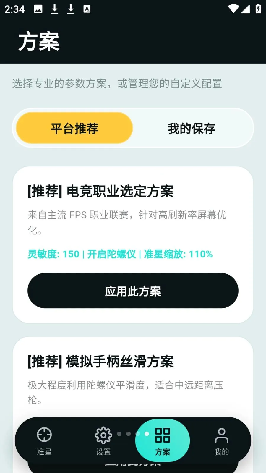 tapaim工具(射击手游辅助)v2.1.0 安卓版