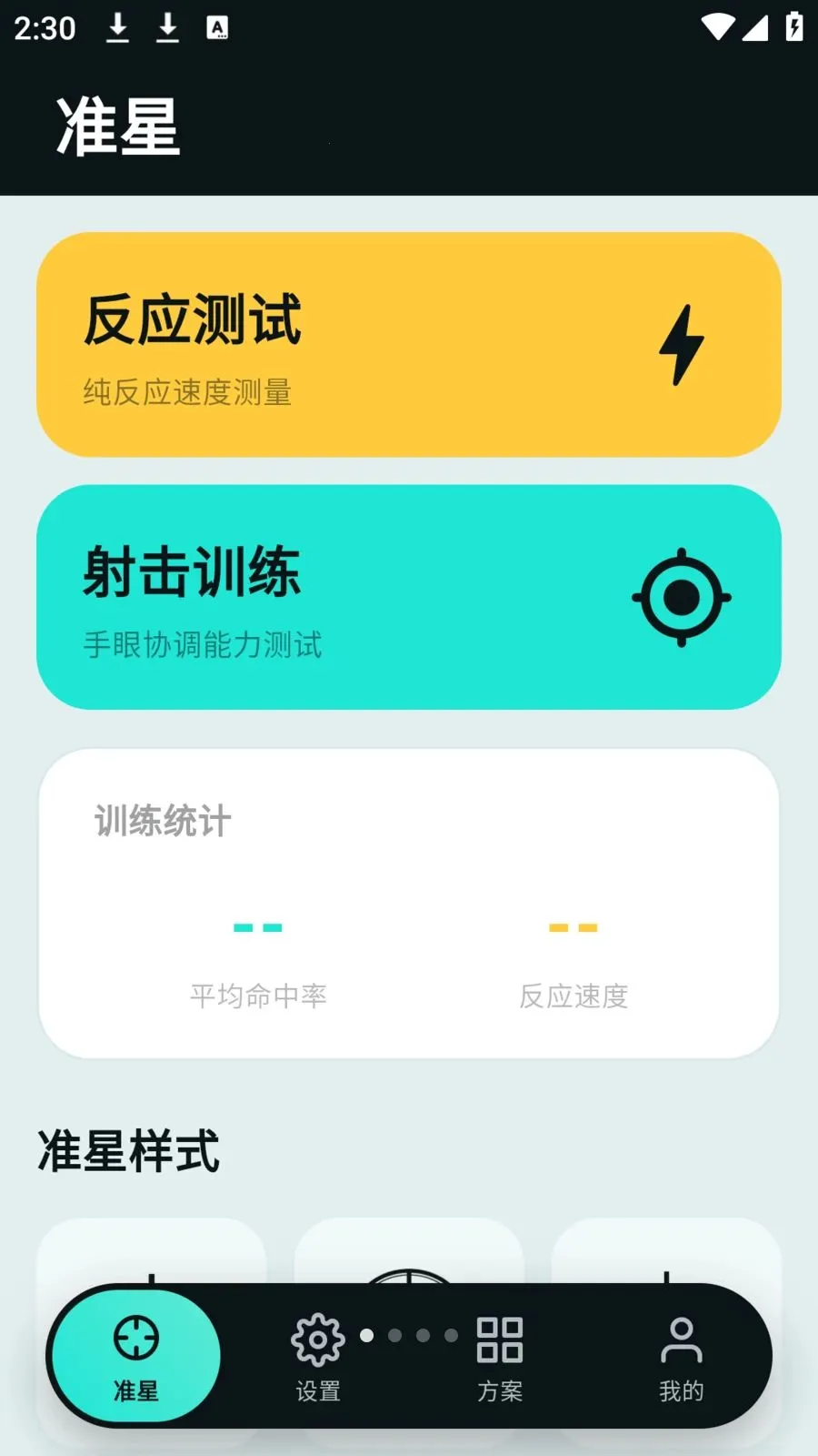tapaim工具(射击手游辅助)v2.1.0 安卓版