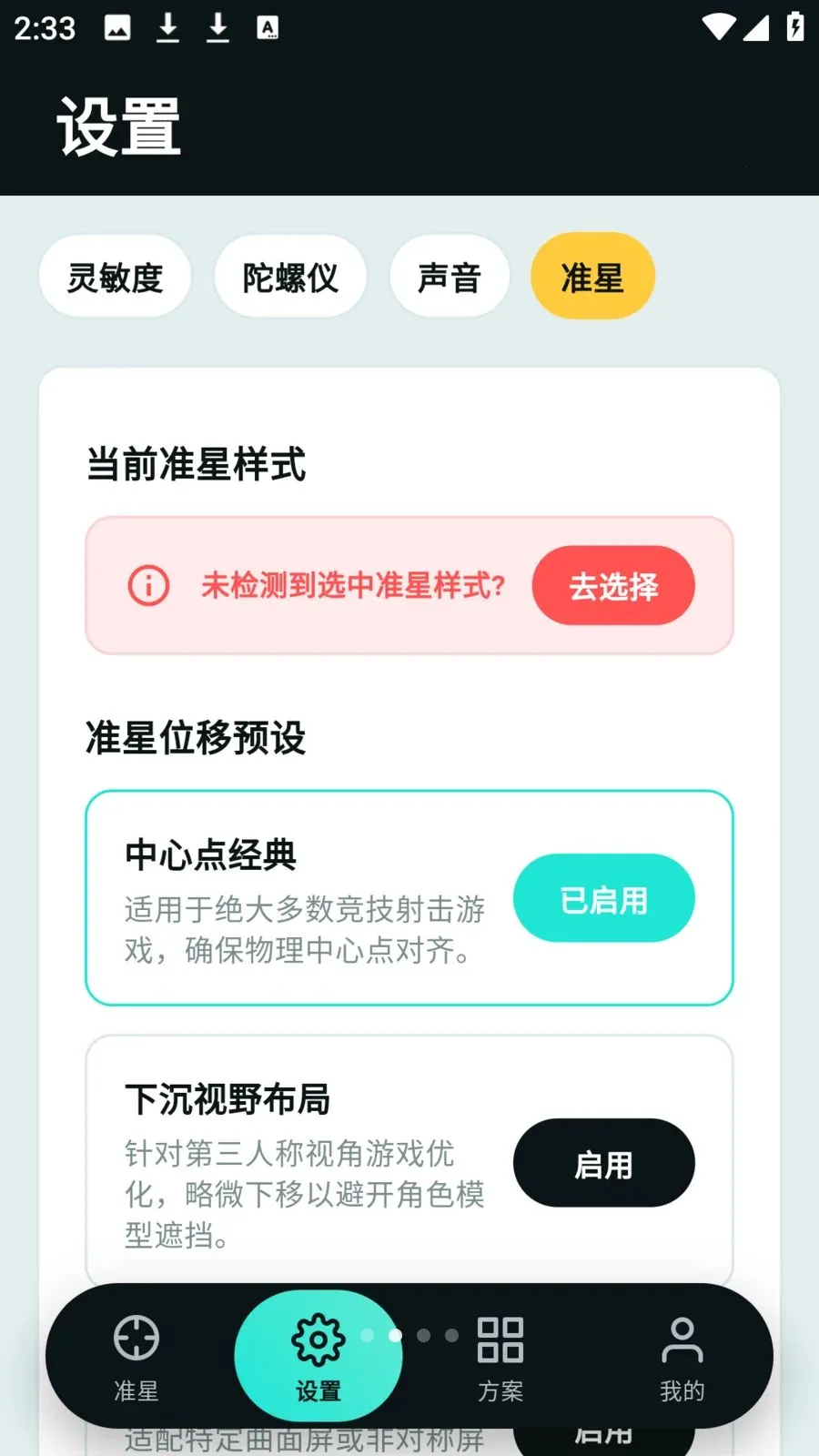 tapaim工具(射击手游辅助)v2.1.0 安卓版