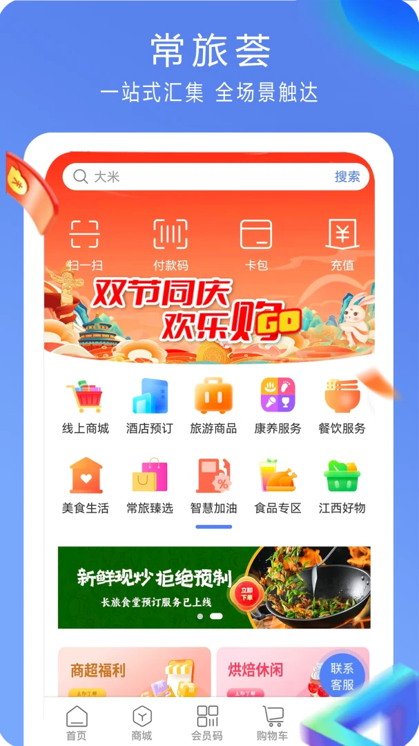 常旅荟2026官方最新版本v5.0.0 手机版