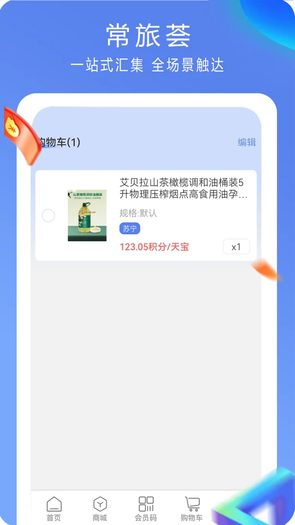 常旅荟2026官方最新版本v5.0.0 手机版
