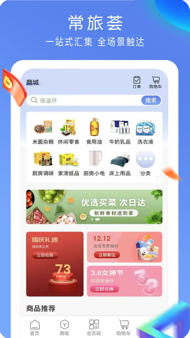 常旅荟2026官方最新版本v5.0.0 手机版