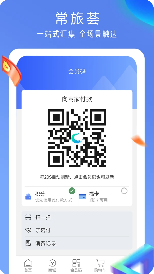 常旅荟2026官方最新版本v5.0.0 手机版