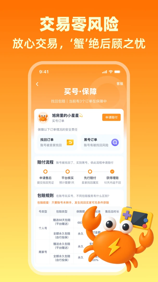 买号侠安卓版手机版v1.4 官方正版