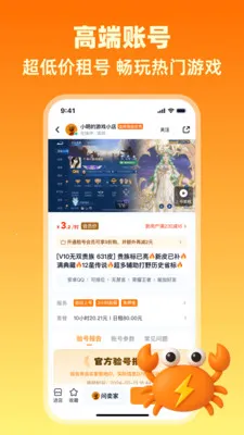 买号侠安卓版手机版v1.4 官方正版