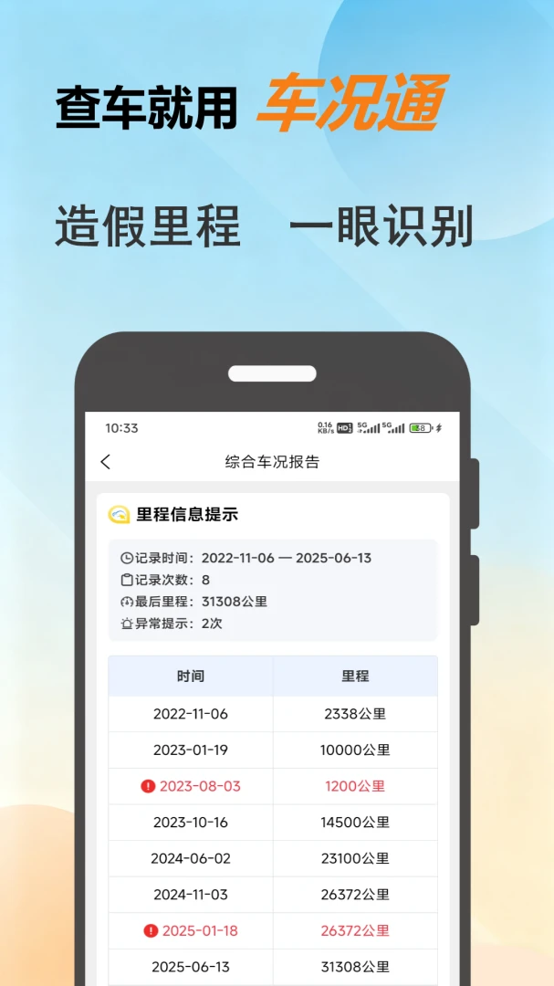 车况通最新手机版v1.0.8 免费版