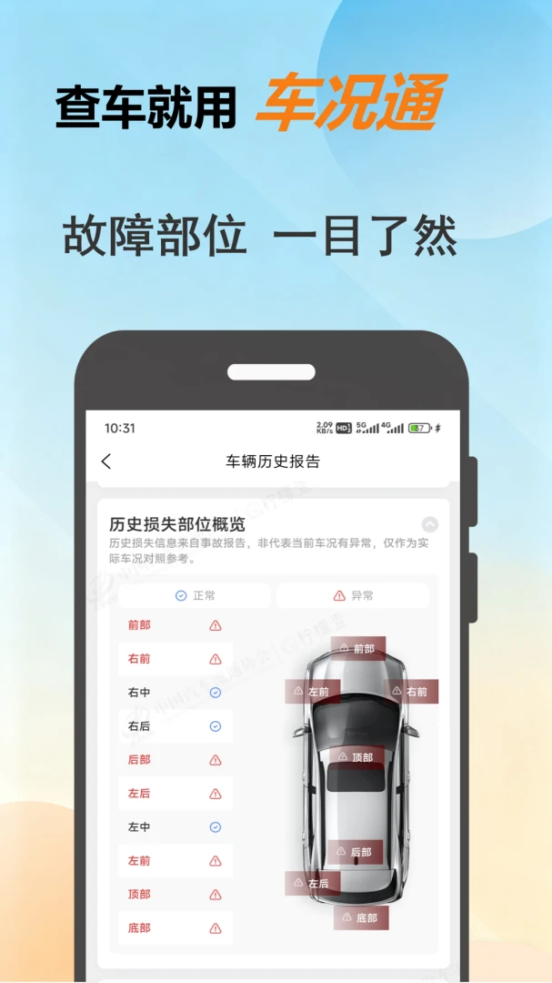 车况通最新手机版v1.0.8 免费版