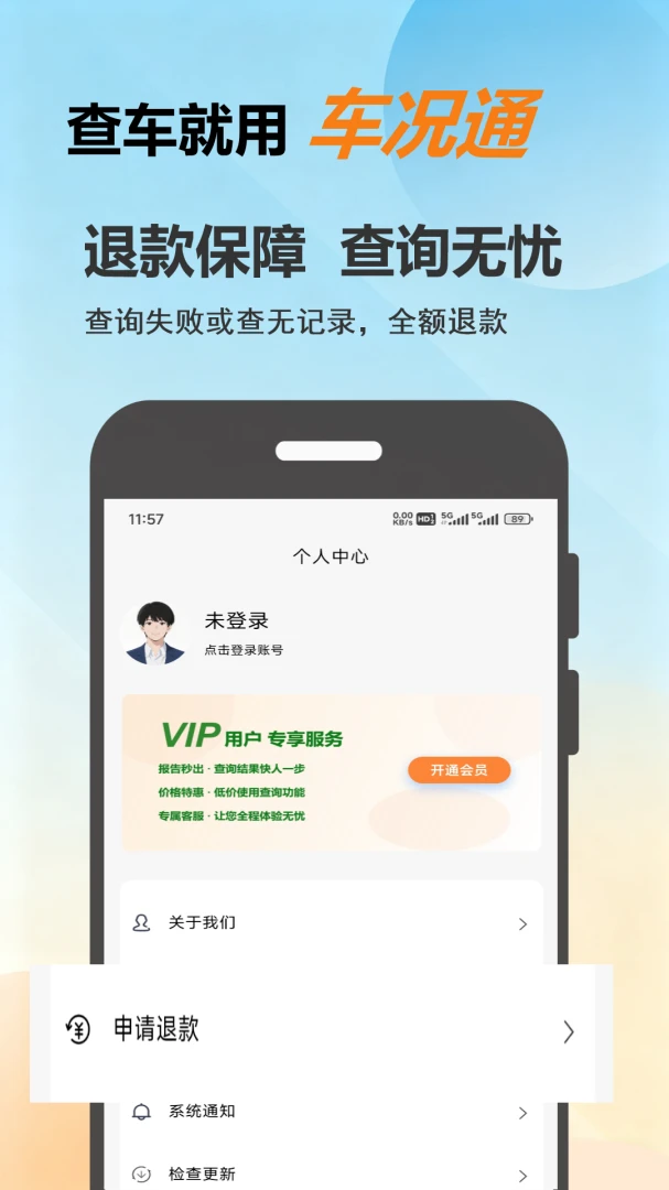 车况通最新手机版v1.0.8 免费版