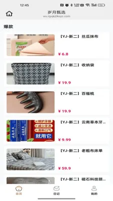 岁月甄选2026最新版本v26.04.22 手机版
