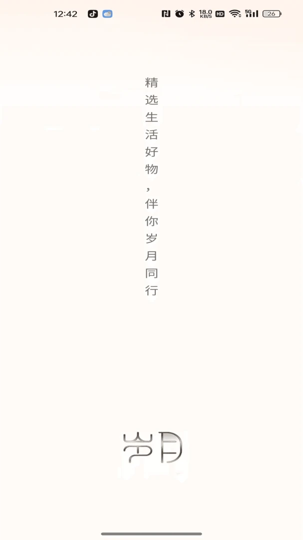 岁月甄选2026最新版本v26.04.22 手机版