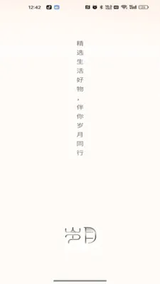 岁月甄选2026最新版本v26.04.22 手机版