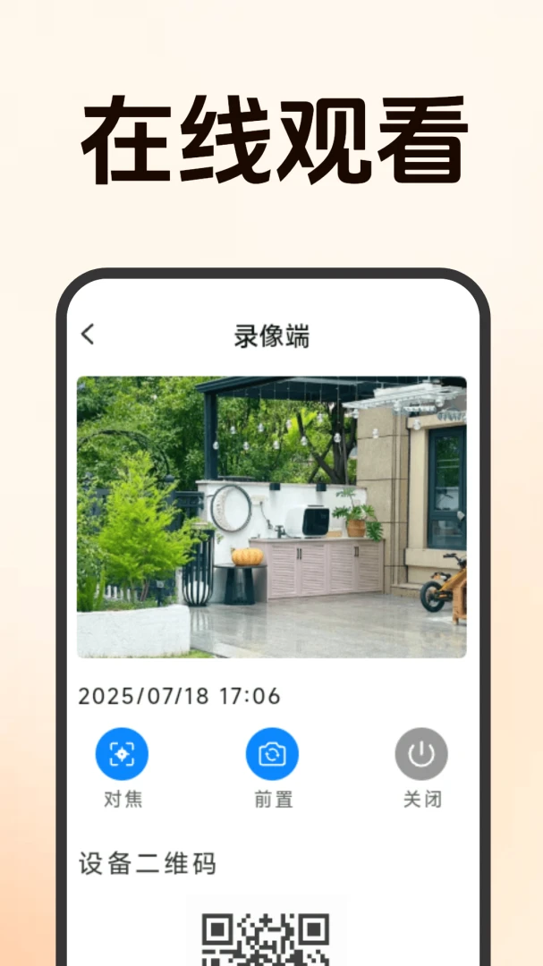 爱家远程监控看家(手机远程看家应用)v1.5.0.8 免费版