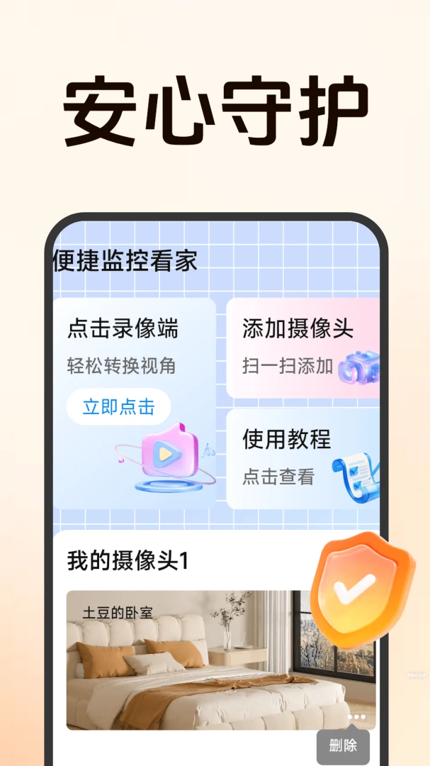爱家远程监控看家(手机远程看家应用)v1.5.0.8 免费版