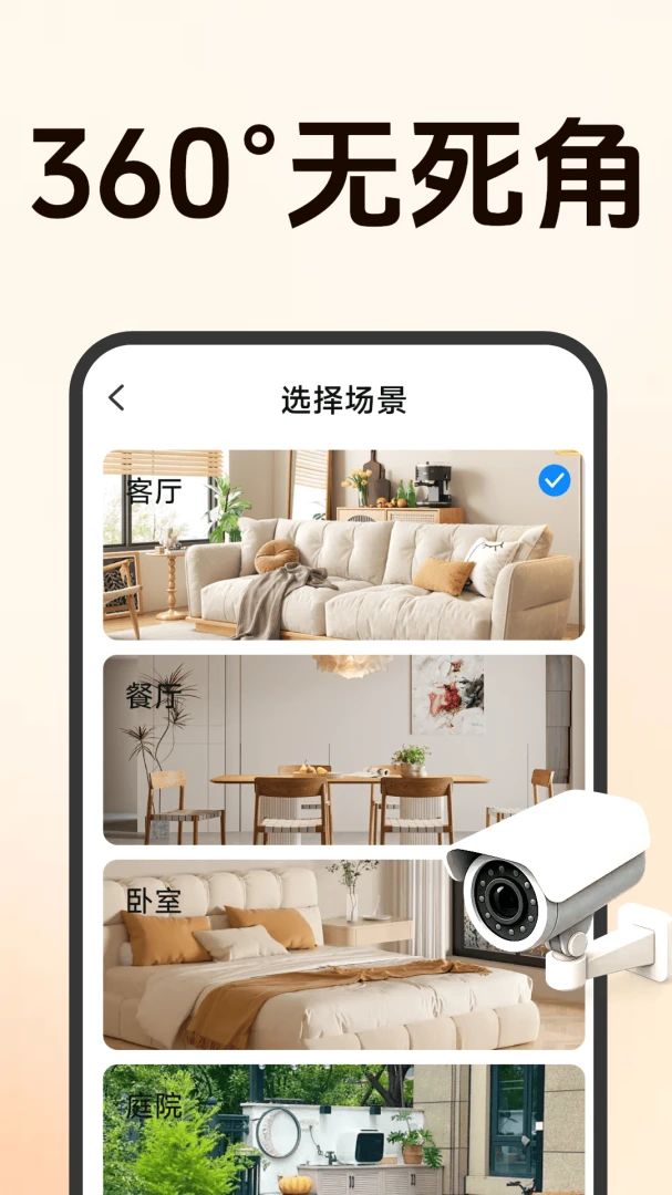 爱家远程监控看家(手机远程看家应用)v1.5.0.8 免费版