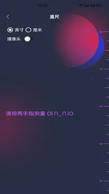 微小测量工具(多功能测量计算)v5.4 手机版