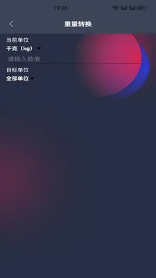 微小测量工具(多功能测量计算)v5.4 手机版