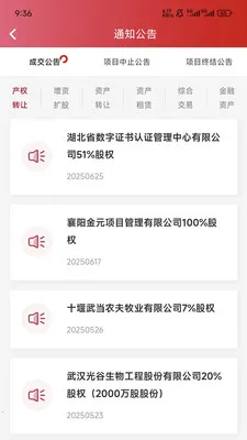 e产权2026最新版本v1.7.5 手机版