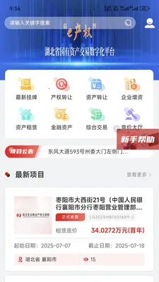 e产权2026最新版本v1.7.5 手机版