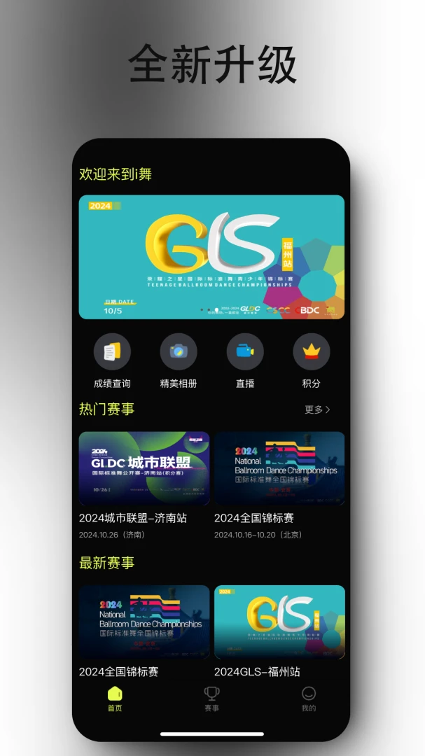 iDance最新手机版v20.1.4 免费版