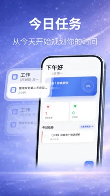 时间规划局人生规划(任务计划App)v3.4.41 安卓版