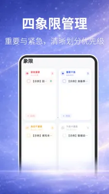 时间规划局人生规划(任务计划App)v3.4.41 安卓版