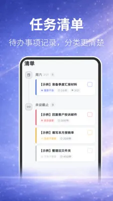 时间规划局人生规划(任务计划App)v3.4.41 安卓版