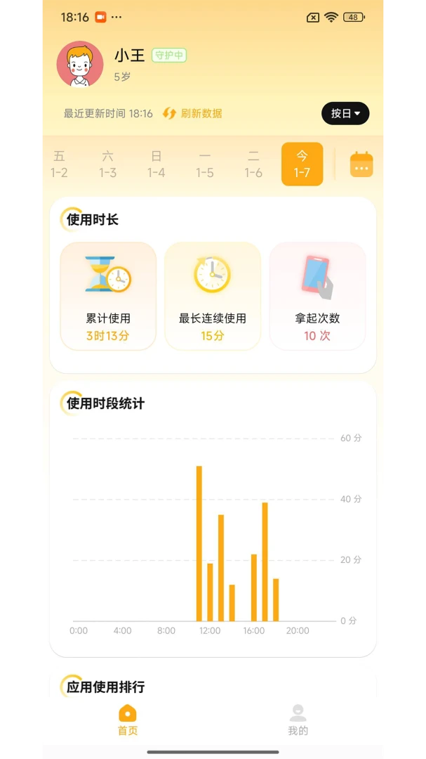 守护助手孩子端最新手机版v1.7.7 手机版
