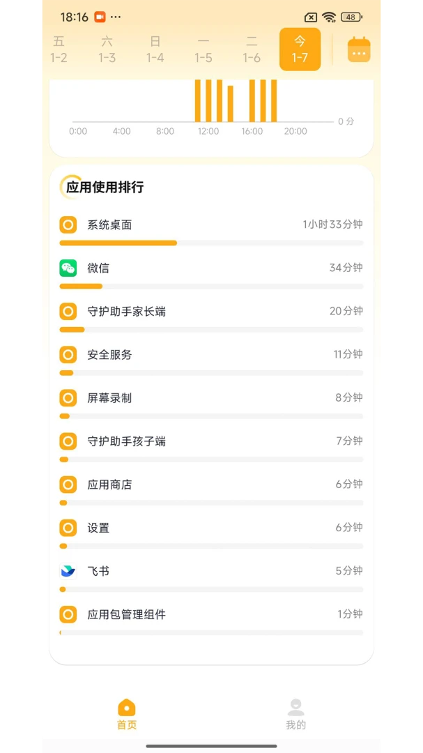 守护助手孩子端最新手机版v1.7.7 手机版