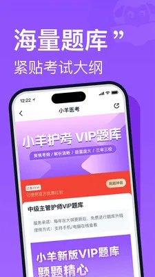 小羊护考(护考培训平台)v2.0.3 手机版