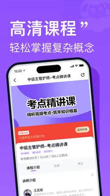 小羊护考(护考培训平台)v2.0.3 手机版
