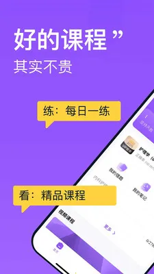 小羊护考(护考培训平台)v2.0.3 手机版