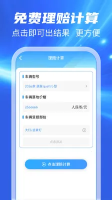 123车险车主查(车险辅助工具)v1.0.1 手机版