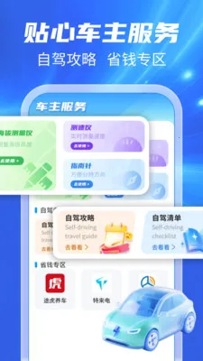 123车险车主查(车险辅助工具)v1.0.1 手机版
