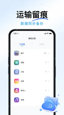 手机全面克隆搬家(手机数据迁移)v1.2.0 手机版