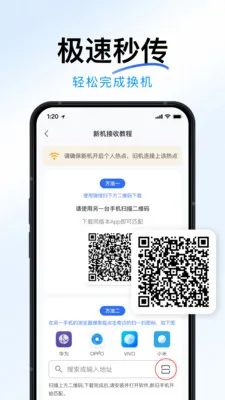 手机全面克隆搬家(手机数据迁移)v1.2.0 手机版