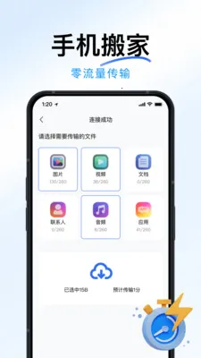 手机全面克隆搬家(手机数据迁移)v1.2.0 手机版
