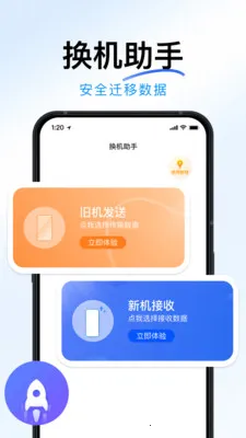 手机全面克隆搬家(手机数据迁移)v1.2.0 手机版