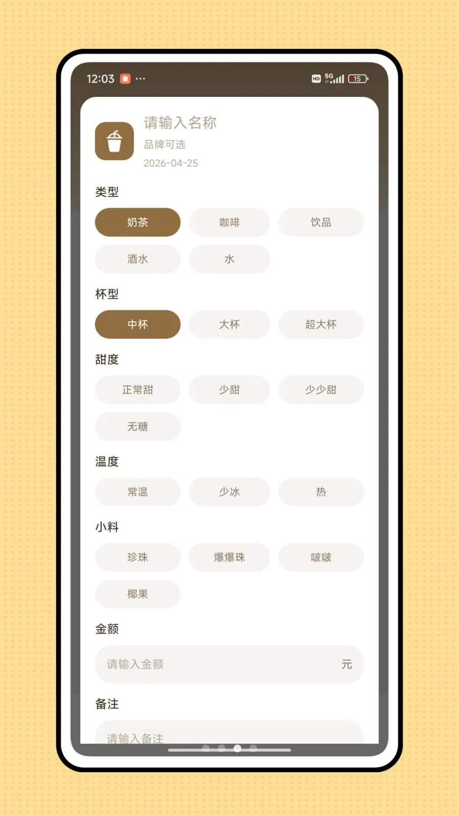 杯杯记2026最新版本v1.0.0 免费版