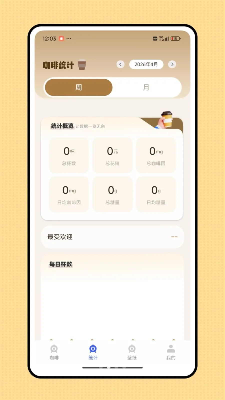 杯杯记2026最新版本v1.0.0 免费版