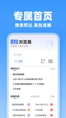 JJ浏览器2026最新版本v1.0.1 官方正版