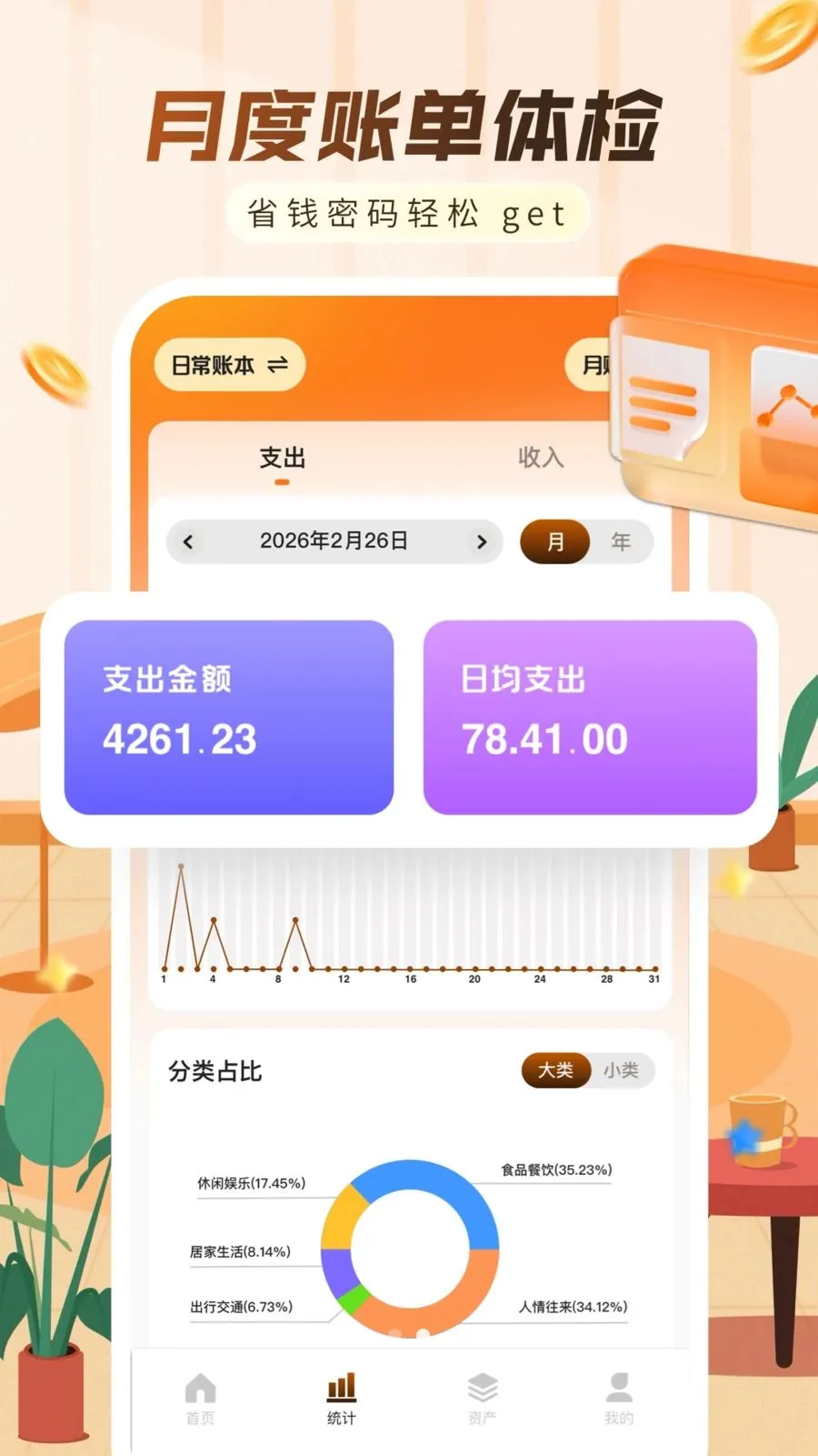 随手简洁记账软件2026最新版本v1.0.0 免费版