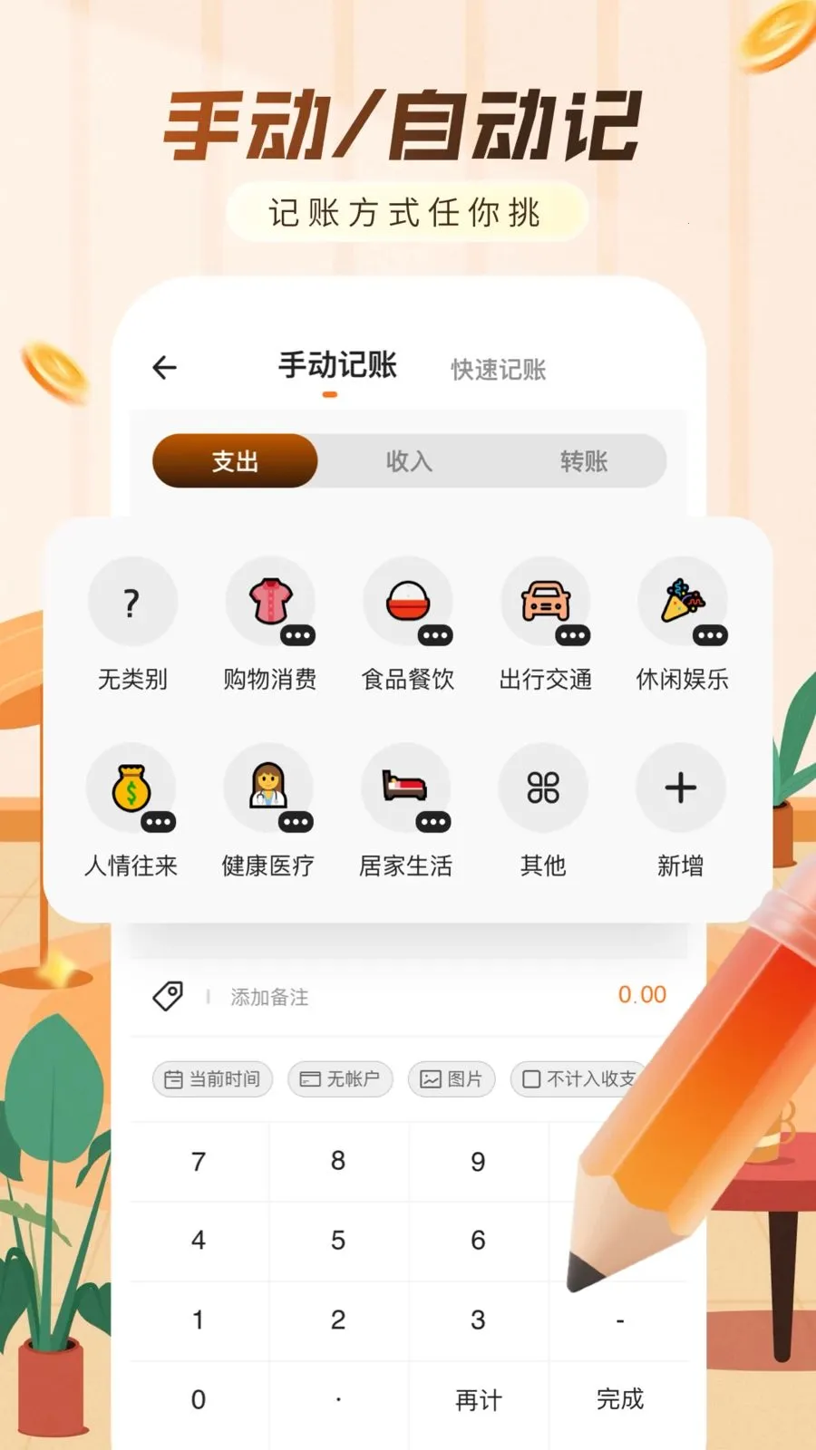 随手简洁记账软件2026最新版本v1.0.0 免费版
