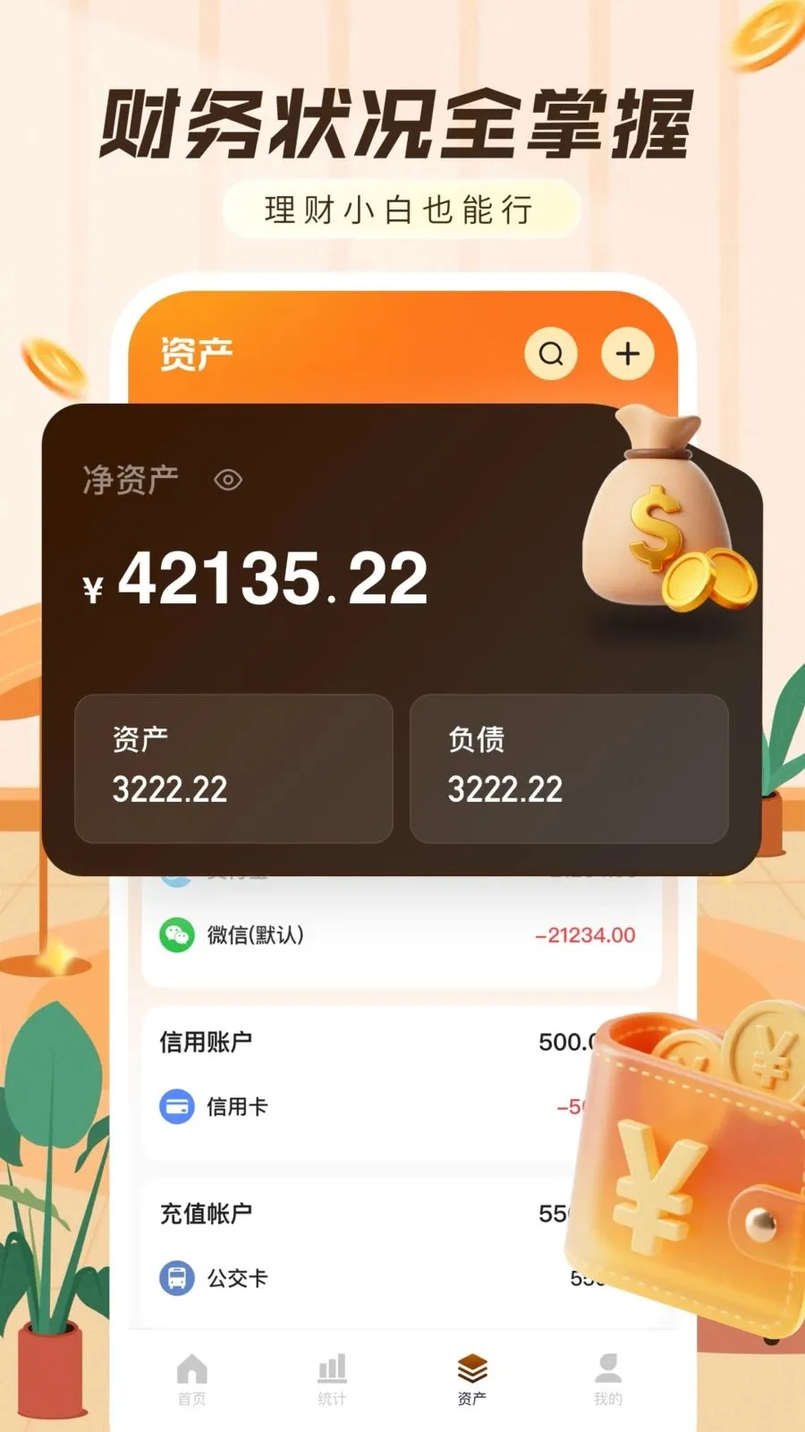随手简洁记账软件2026最新版本v1.0.0 免费版